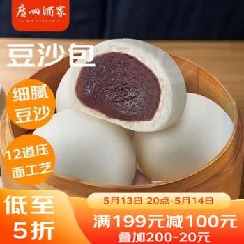 广州酒家 豆沙包750g 20个 早餐半成品 广式早茶点心 包子食品速食美食