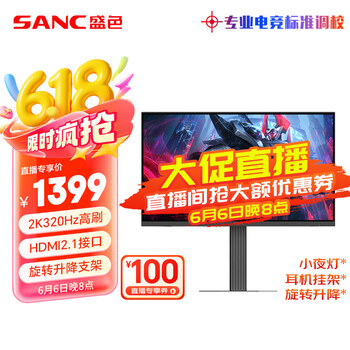 国家补贴：SANC 暗夜武士系列 D55 24.5英寸Fast IPS显示器（2560*1440、320Hz、1ms、HDR10）