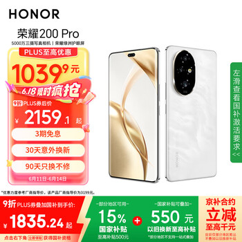荣耀 HONOR 200 Pro 5G手机 12GB+256GB 月影白