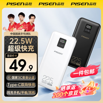 品胜(PISEN)3C认证充电宝 可上飞机 超级快充22.5W方屏数显电宝10000毫安快充充电宝移动电源苹果华为小米安卓 10000毫安方屏数显22.5W快充【魔幻黑】