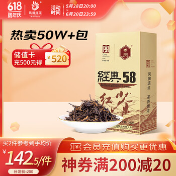 凤牌 红茶 经典58 云南凤庆滇红特级 380g纸盒装 茶叶 中华老字号