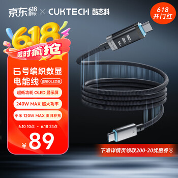 酷态科 6号磁吸数显电能线240W数据线type-C织6A充电线快充适用苹果16/15/iPad/笔记本/小米/华为
