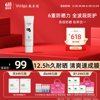 PLUS会员：敷尔佳 水感清透防晒乳 50g