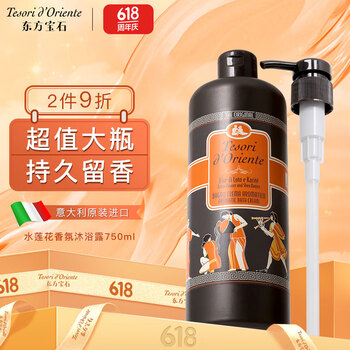 东方宝石水莲花香氛沐浴露750ml原装进口持久留香水润嫩肤沐浴乳男女通用