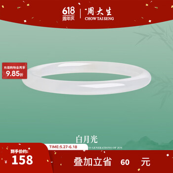 周大生叮当镯温润典雅玉髓手镯女细条镯子女送女友520礼物 #56圈口