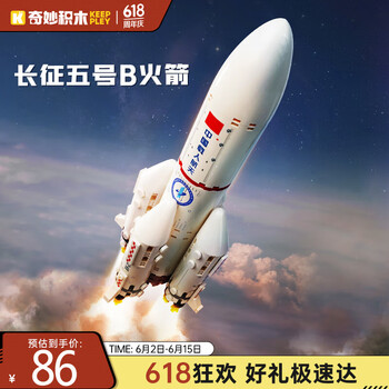 奇妙积木 keeppley 太空系列 K10230 长征五号B运载火箭