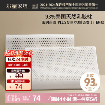 水星家纺乳胶枕头93%泰国进口原液乳胶枕头天然乳胶单枕芯软弹舒适泰甄选