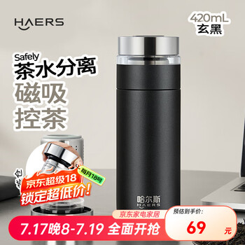 哈尔斯磁弹保温杯316L不锈钢茶水分离杯双层防烫茶杯子团购节日礼物 【316-磁弹茶仓】黑色420mL