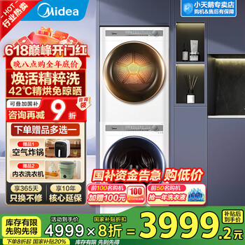 美的(Midea)洗烘套装 滚筒洗衣机+热泵烘干机 全自动家用变频1.10高洗净比 除菌螨 毛屑过滤 以旧换新 MG100FS1+MH100AIR1