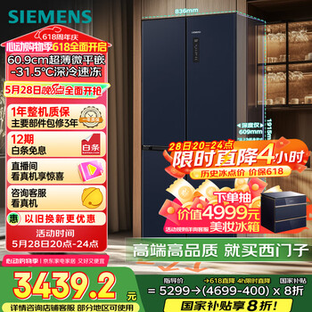 西门子(SIEMENS)497升无界十字星超薄微平嵌十字门冰箱家电国家补贴 双开门多门嵌入式变温储鲜一级能效KC505680EC