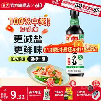 海天 薄盐生抽 500mL 酿造调味品