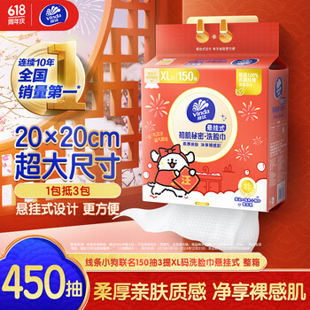 维达 绵柔巾 150抽*3提 线条小狗新春联名