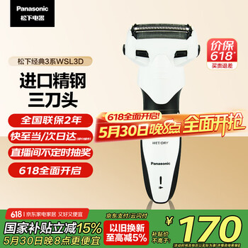 松下(Panasonic)经典3系剃须刀电动往复式男士刮胡刀进口三刀头 父亲节礼物 送男友送老公WSL3D