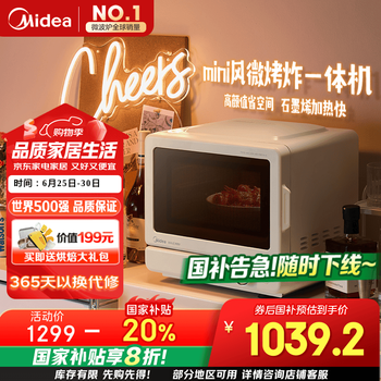 国家补贴：美的 小滋味2.0微烤炸一体机微波炉电烤箱空气炸三合一变频平板专业烘烤石墨烯烤管(C15)