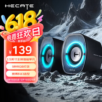 漫步者 HECATE G1200 游戏迷你小音箱 幻夜黑