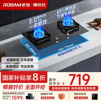 老板(Robam)【大面板】JZT-37B7X燃气灶天然气家用灶具煤气灶双灶5.0kW嵌入式一级能效国家补贴20%