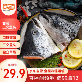 美加佳 智利三文鱼头 净重1.5kg（三个装）