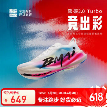 必迈2025新款惊碳3.0TURBO跑鞋马拉松竞速全掌碳板男女训练竞赛运动鞋 出彩 40.5