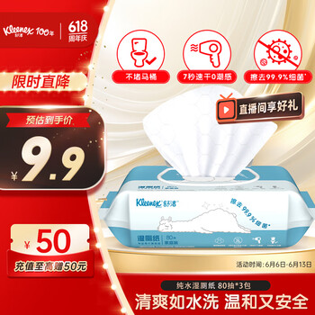 舒洁 湿厕纸 80片