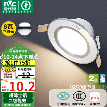 雷士(NVC) LED筒灯客厅卧室过道嵌入式二级能效全铝漆白6瓦正白开孔70-85mm