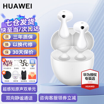 华为 HUAWEI FreeBuds 6 悦彰耳机 天际白