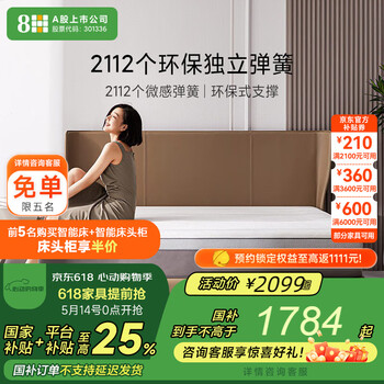8H 静音T2112弹簧床垫 黄麻偏硬护脊弹簧床垫 月光白 1.8米*2米