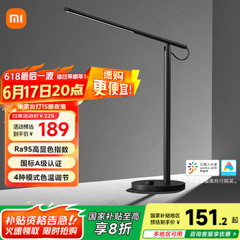 米家 MIJIA 1s 智能折叠台灯 耀夜黑