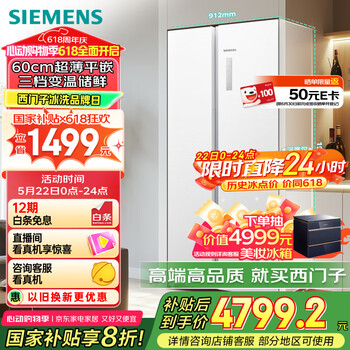 西门子(SIEMENS)512升无界平嵌对开门冰箱家电国家补贴 双开门60cm零嵌入式家用冰箱自由嵌入一级能效白KA512091EC