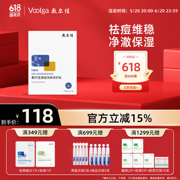 敷尔佳 清痘净肤修护贴 26g*5片