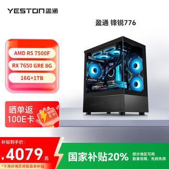 盈通 锋锐776 台式电脑游戏台式机电脑主机全套整机（R5 7500F RX7650GRE 8G显卡 16G 1TB）