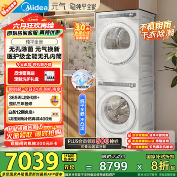 国家补贴：美的 洗烘套装 10KG滚筒洗衣机+变频热泵烘干机纯平全嵌