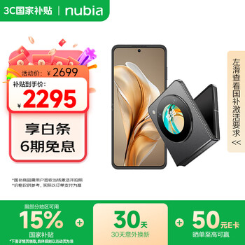 努比亚 Flip 5G折叠屏手机 12GB+256GB 焦糖色