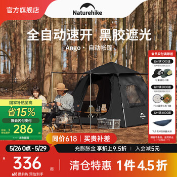 NatureHike挪客Ango全自动帐篷户外公园露营野营便携折叠速开黑胶防晒遮阳棚 黑色/3人/黑胶款