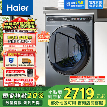 海尔 Haier 精华洗系列 EG100HMATESL59S 洗烘一体机 10kg