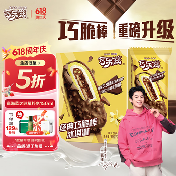 巧乐兹 伊利巧乐兹巧脆棒脆香饼巧克力味冰淇淋75g*5支/盒