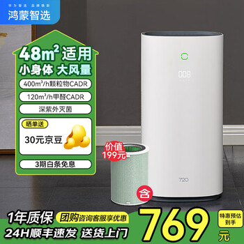 PLUS会员：华为智选 720空气净化器C400 仅主机【内含1个滤芯】