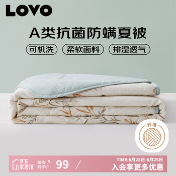 LOVO 轻·舒柔 抗菌夏被 2.4斤 200*230cm