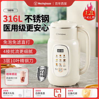 西屋电气 WPB13G10  破壁料理机 乳白色