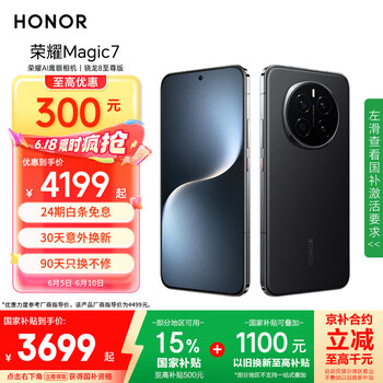 荣耀 HONOR Magic7 12GB+256GB 5G手机 绒黑色 骁龙8至尊版
