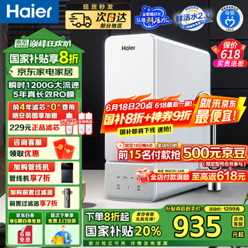 海尔 Haier 鲜活水净水器家用净水机1000G大通量双出水厨下式RO反渗透母婴直饮净水器HKC2400-R887D2U1