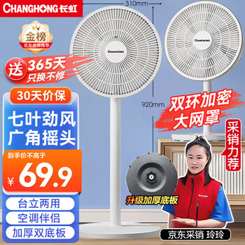 长虹(CHANGHONG)电风扇/落地扇家用/交流定频风扇/台地两用扇/桌面风扇/台扇摇头电扇空气循环风扇 CFS-LD2507