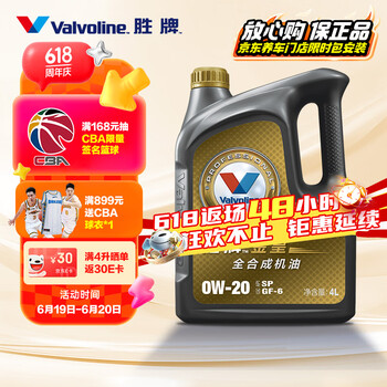 移动端、京东百亿补贴：Valvoline 金皇经典版 全合成机油 发动机润滑油 0W-20 SP级 GF-6 4L 金皇经典版0W-20 SP级