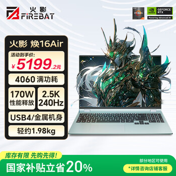 火影焕16 Air 锐龙7/轻薄全能游戏本笔记本电脑 R7-8745HS RTX4060 16G 1TB 2.5K屏 240Hz 青色