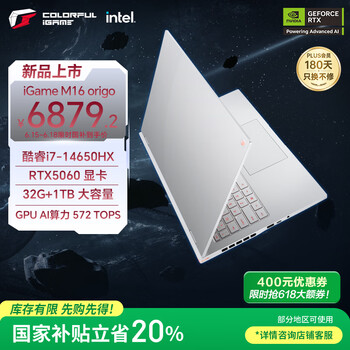 七彩虹（Colorful）iGame M16【国家补贴20%】16英寸轻薄游戏笔记本电脑(i7-14650HX 32G 1T RTX5060 300Hz）星耀白