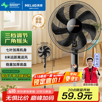美菱 MeiLing）电风扇/落地扇 七叶家用三档加强风扇落地 可拆卸轻音摇头电扇MPF-DL4029