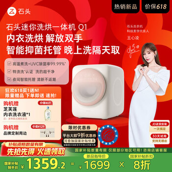 国家补贴：石头 Roborock 迷你洗烘一体机Q1桃气粉 全自动滚筒烘干洗衣机