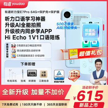 有道【重磅新品】AI听力宝E7Pro 64G 英语听力随身听磨耳朵英语学习神器英语宝听说宝复读机E6P升级