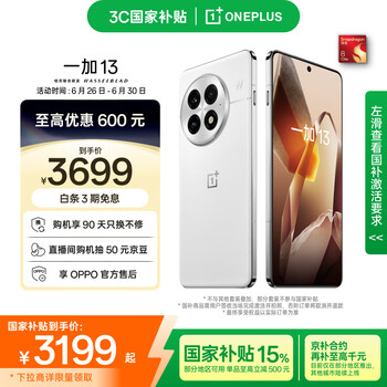 一加 OnePlus 13 5G手机 12GB+256GB 白露晨曦 骁龙8至尊版