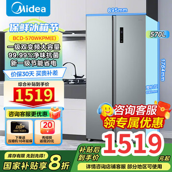美的 570升双开门对开门一级能效节能双变频风冷无霜BCD-570WKPM(E) BCD-570WKPM(E)