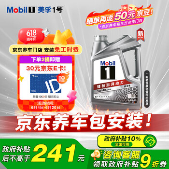 移动端、京东百亿补贴：美孚 1号系列 5W-40 SP 全合成机油 4L